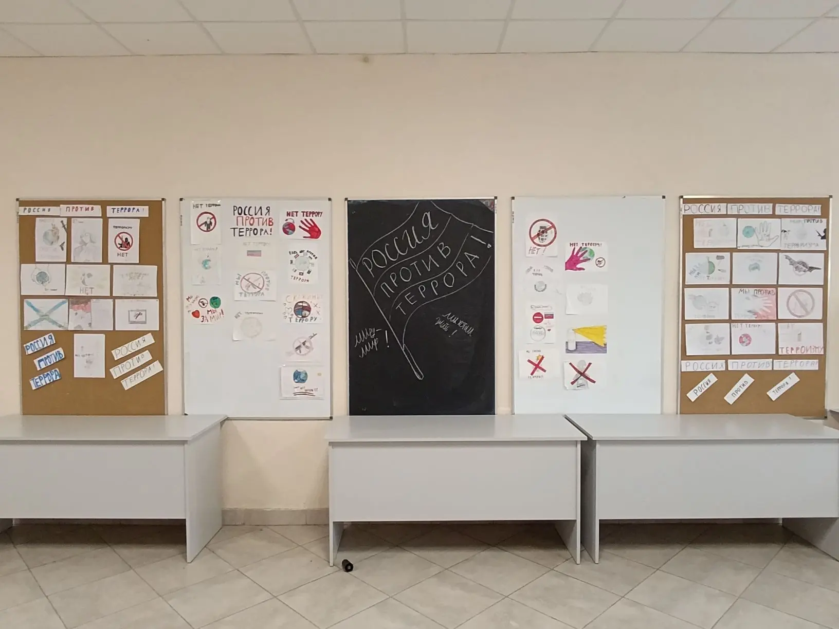 "Мы против террора" "Мы против террора".