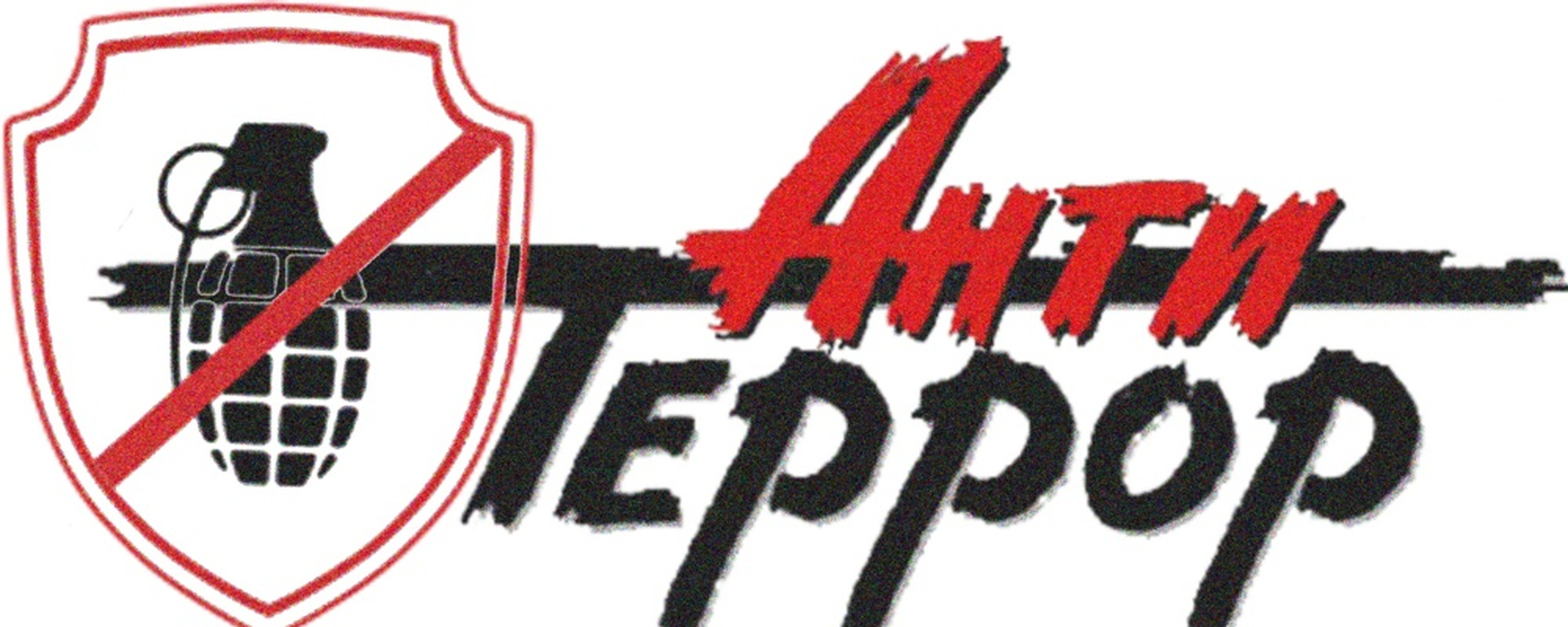 «О принятии совместных мер, направленных на противодействие деструктивным информационно-психологическим воздействиям на молодежь».